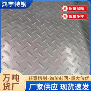 厂家现货304不锈钢花纹板304L不锈钢中厚板304不锈钢热轧板