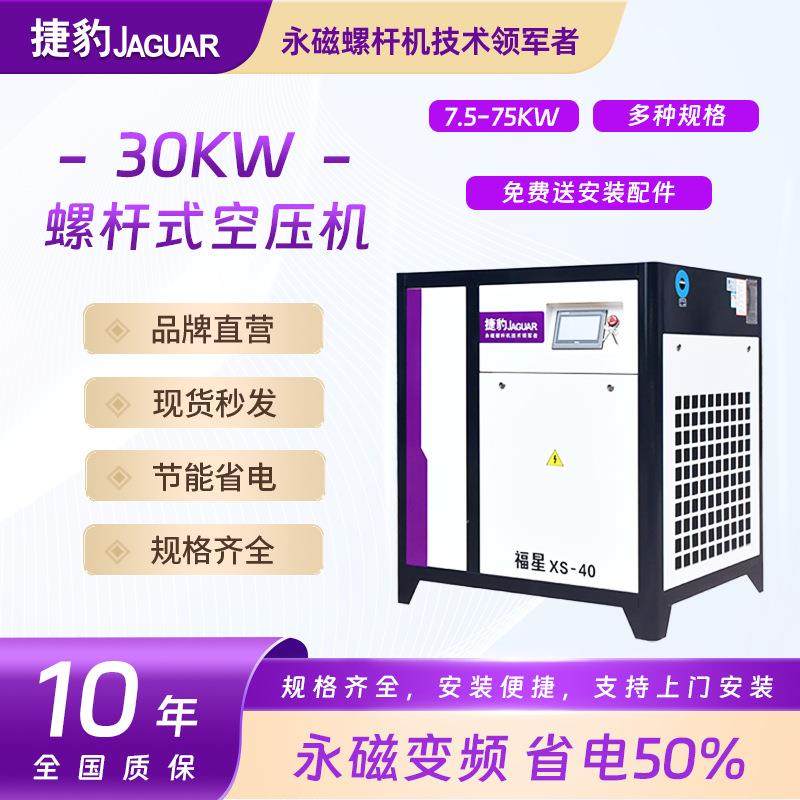 节能低噪音30KW380V40匹小型节能气泵螺杆式空压机