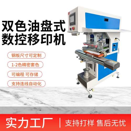 江苏厂家电器插座排插接线板LOGO单色多色自动套色精密数控移印机