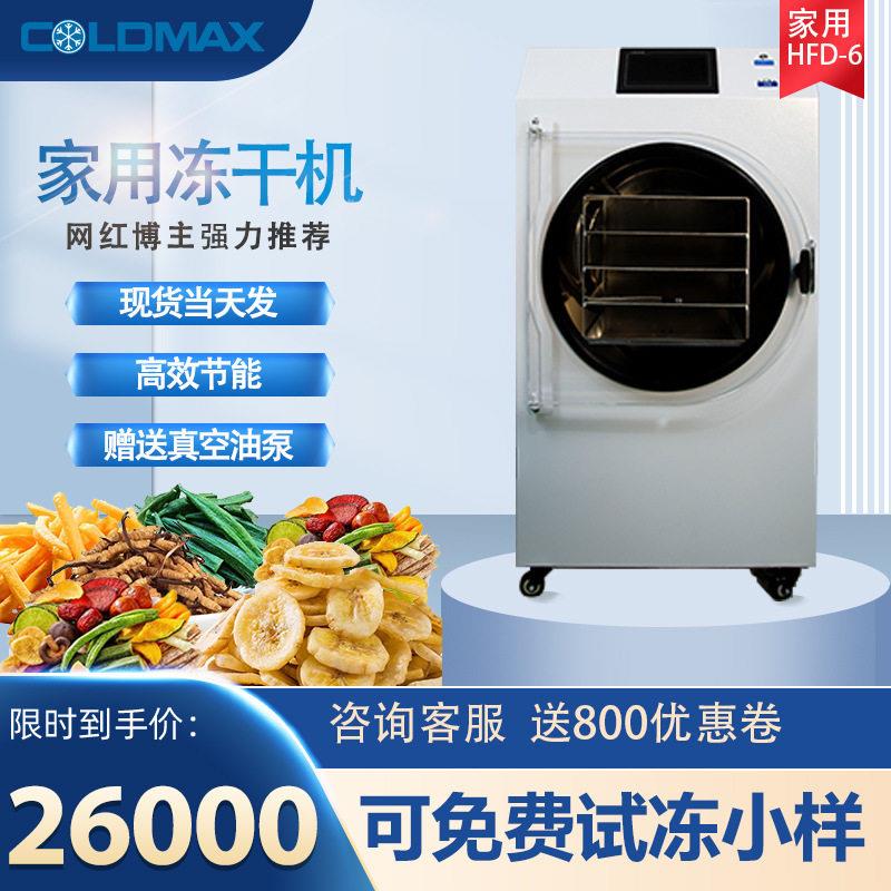 冻干机真空中草宠物零食虫草草莓榴莲干燥机干燥加热电加热风干