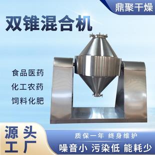 供应金属物料双锥混合机塑料颗粒双锥搅拌机乳酸钙食品化工混合机