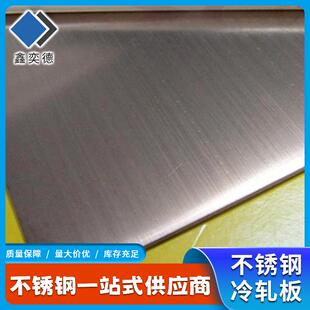 厂家现货销售太钢不锈钢板拉丝304不锈钢板可切割