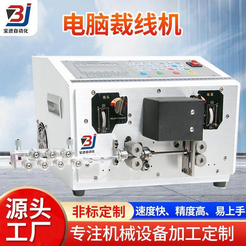 厂家全自动电脑裁线机高精度滚轮裁线机裁线剥皮下线剪线机,机械设备,其他机械设备,淘宝优惠券,粉丝福利购,淘宝优惠卷