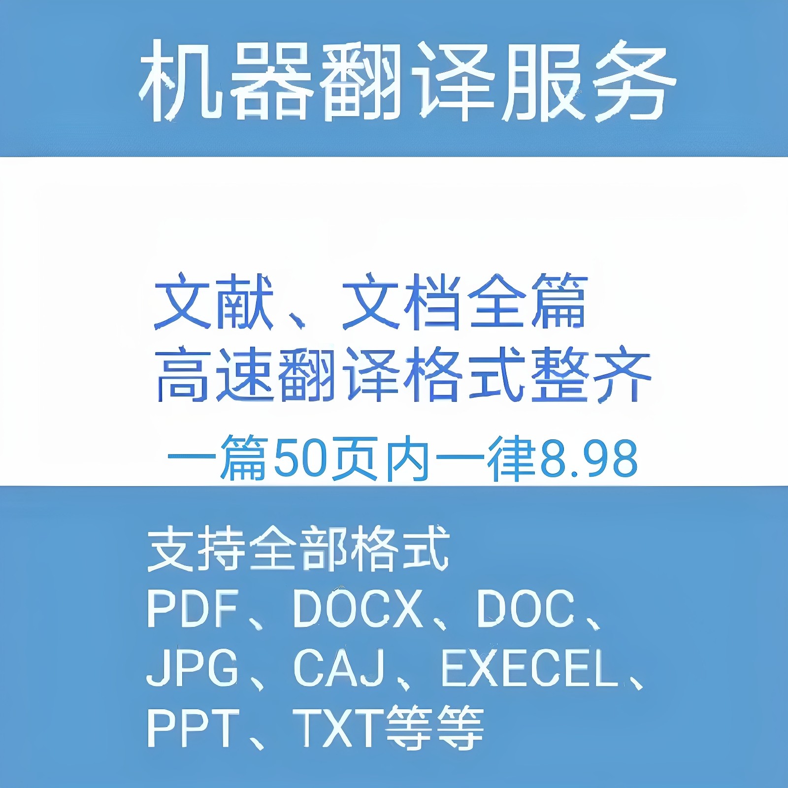 外文机器翻译论文文献服务机翻英语pdf翻译英译中pptword加急图片