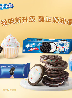 奥利奥（Oreo）生日糕点味夹心饼干97g 办公室早餐下午茶休闲零食