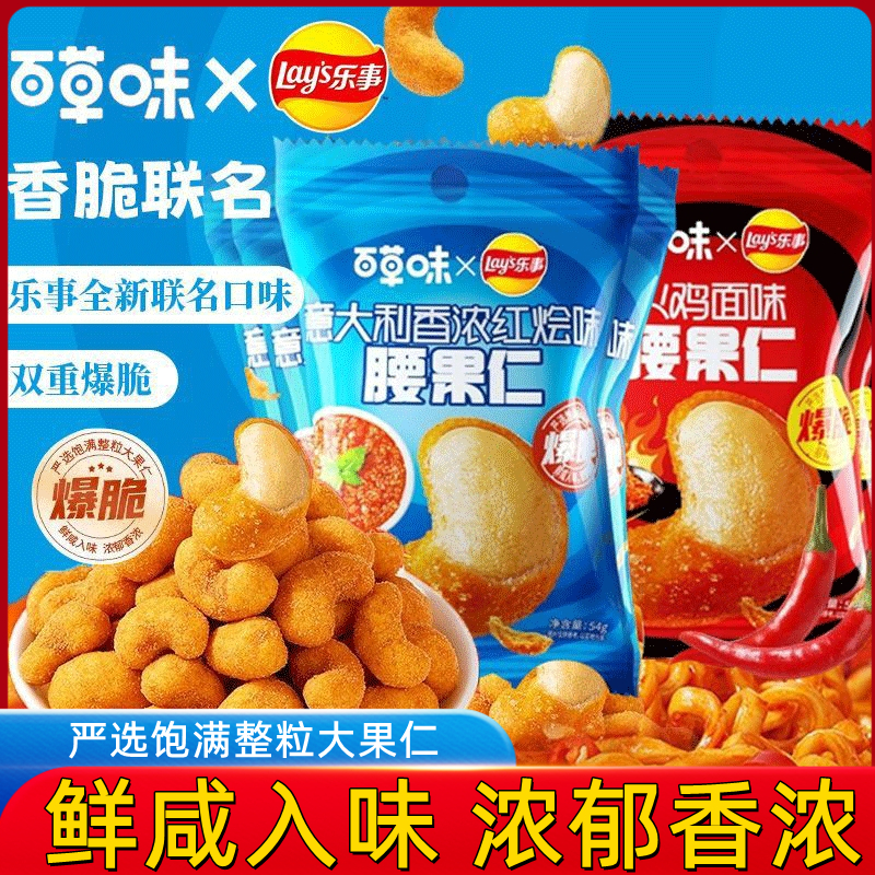 百草味乐事火鸡面味腰果仁