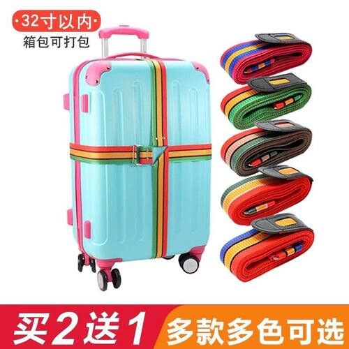 旅行行李箱十字打包带绑