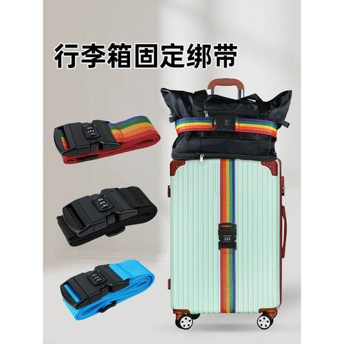 米乐奇行李箱绑带一字带