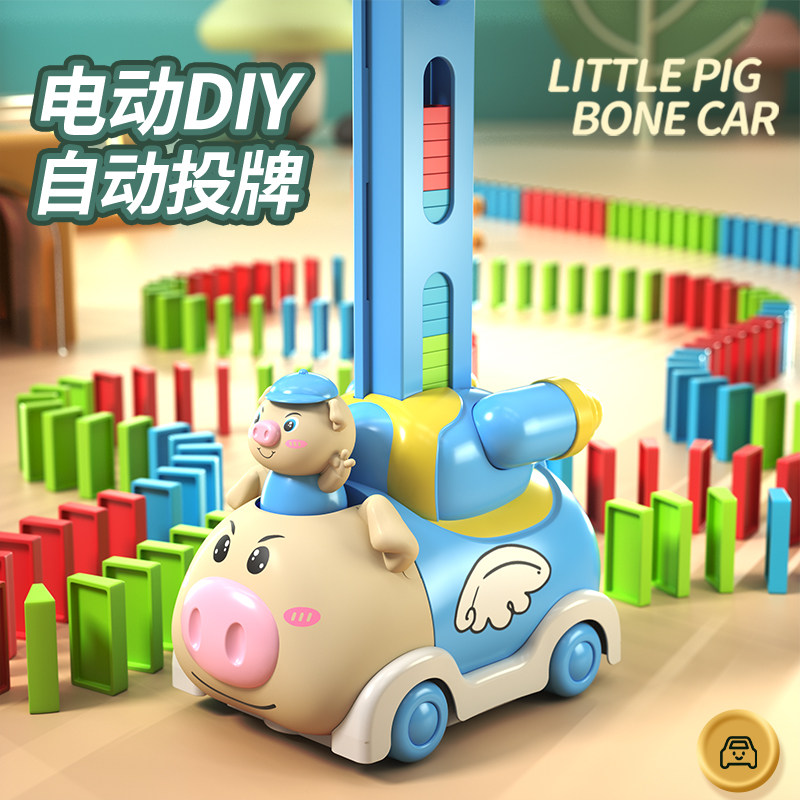 多米诺骨牌儿童益智玩具自动放牌积木宝宝电动小火车卡牌男孩玩具