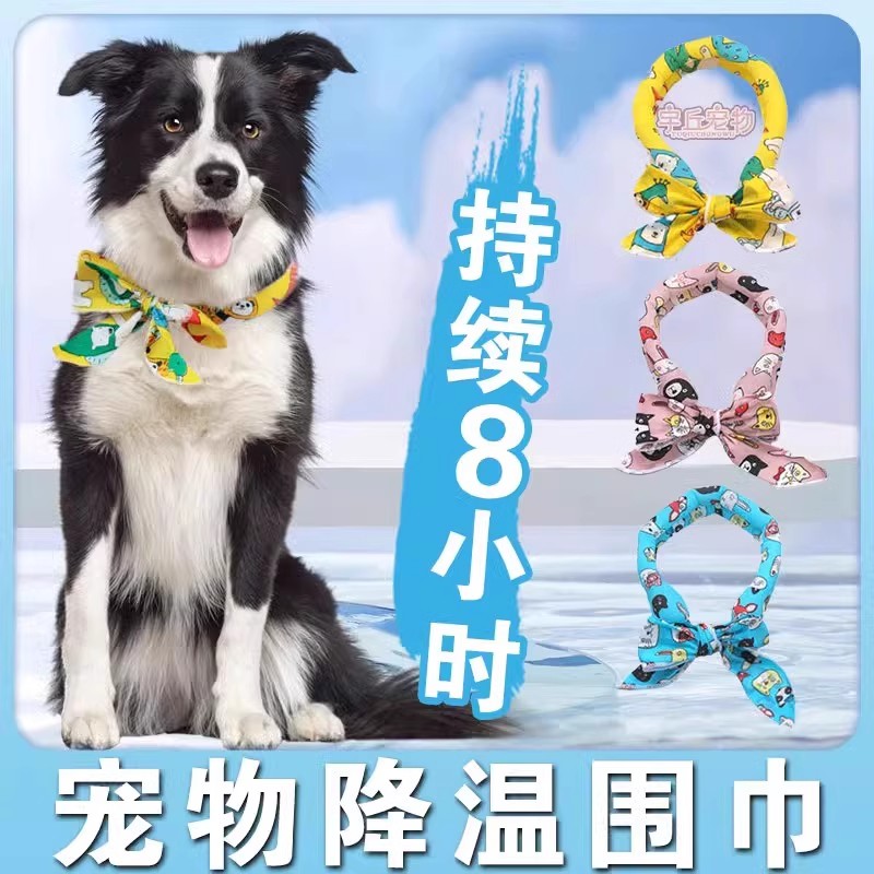 狗狗口水巾夏天降溫圍巾冰圍脖