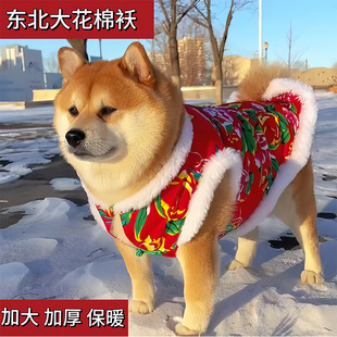 狗狗新年衣服东北大花棉袄宠物喜庆冬季小中大型犬柴犬柯基金毛装