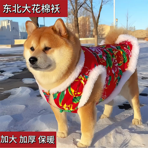 狗狗新年衣服东北大花棉袄