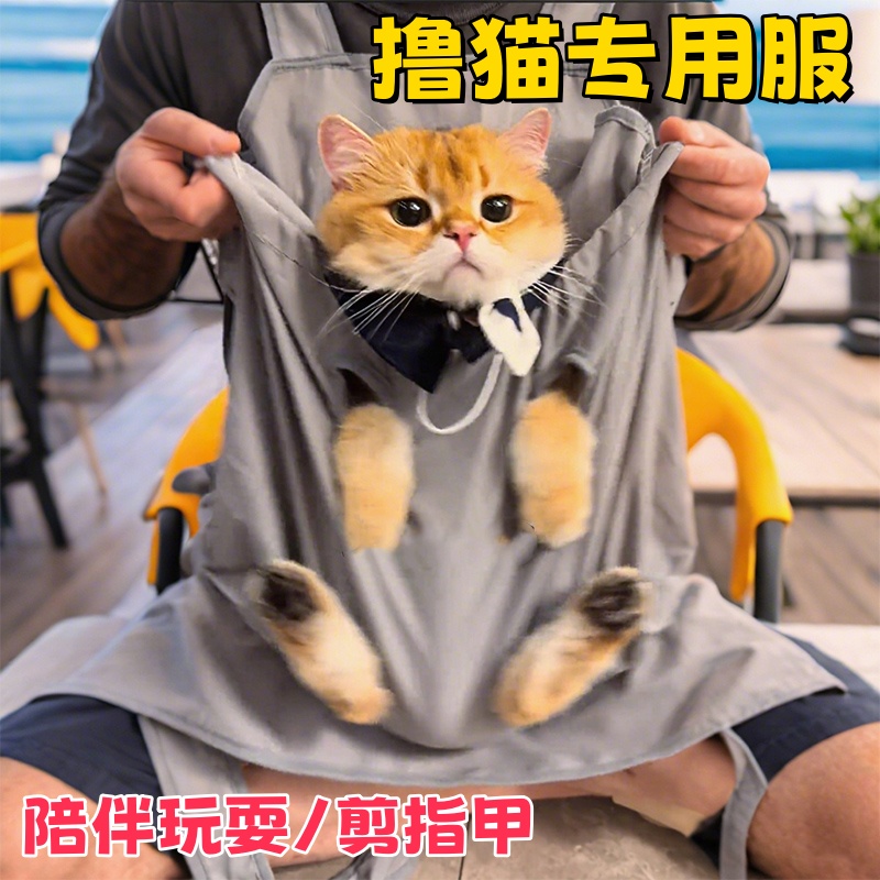 撸猫专用服猫咪围裙美容抱猫服