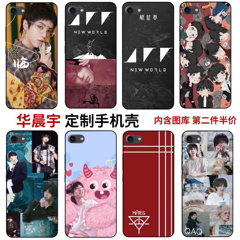 华晨宇花火星人新世界手机壳适用于苹果oppo华为vivo小米三星nova
