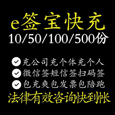 e签宝电子合同电子签10份起