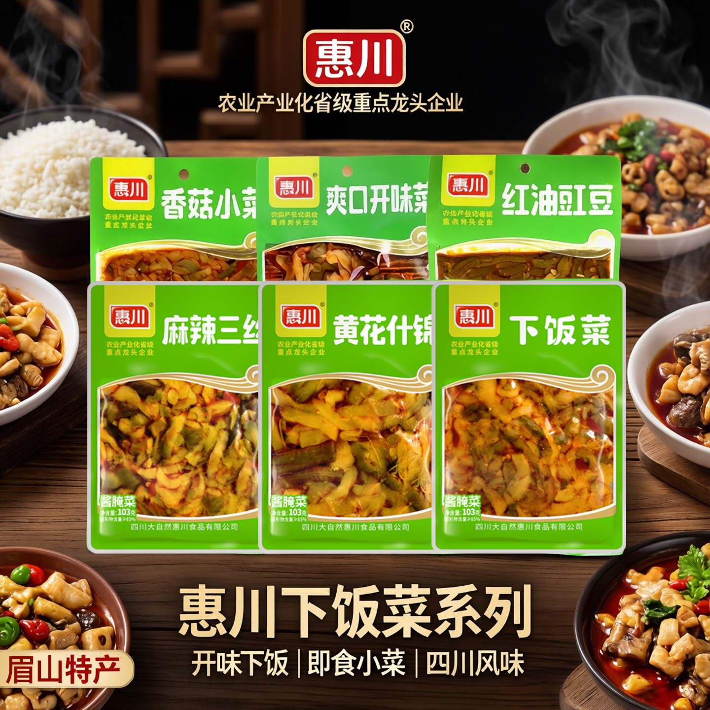 惠川下饭菜榨菜麻辣三丝酸豆角103g袋装四川泡菜即食小菜开味菜