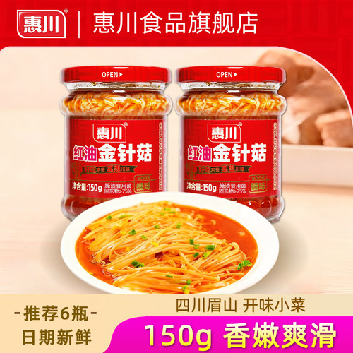 惠川红油金针菇150g眉山开味小菜