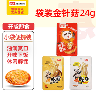 惠川麻酱味金针菇24g小袋装 即食金针蘑 休闲零食香辣下饭菜小包装
