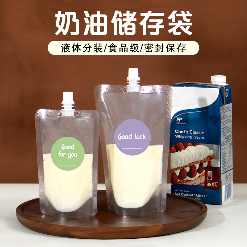 淡奶油分装袋一次性储存袋