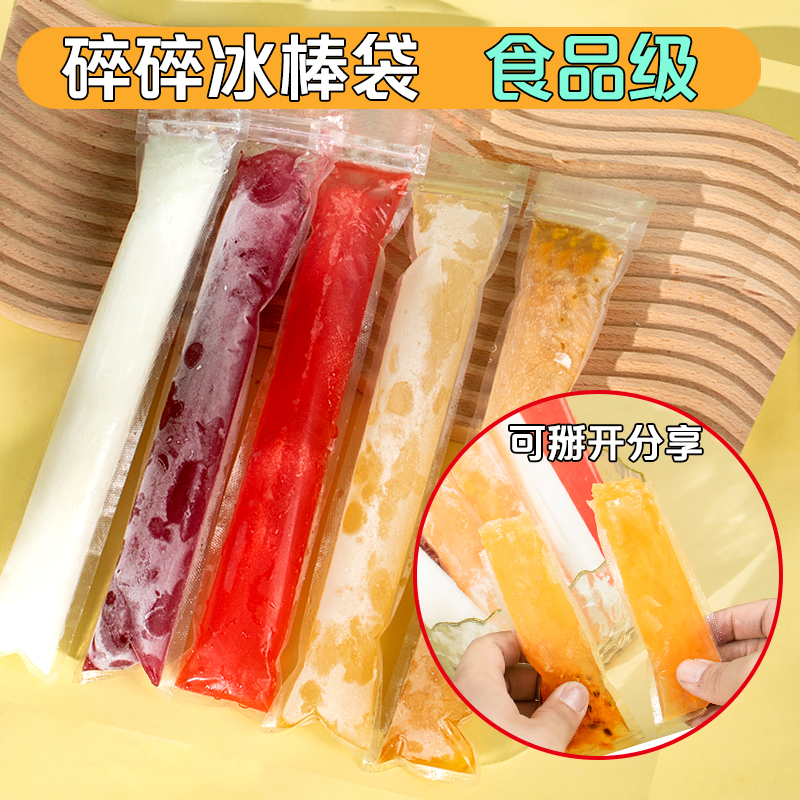 棒棒冰袋一次性食品级冰棒袋自制DIY碎冰冰雪糕果冻条冰棍包装袋