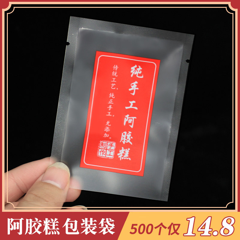 阿胶糕包装袋手工密封阿胶袋子自封口袋固元膏独立小包装袋家用