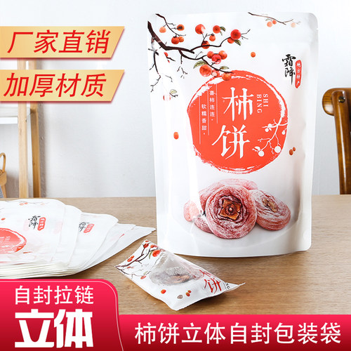 富平柿饼包装袋独立单个小袋