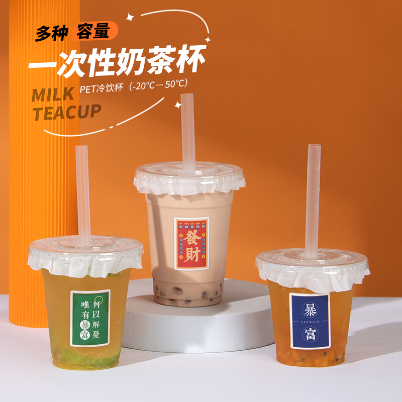 奶茶杯一次性带盖外卖打包杯