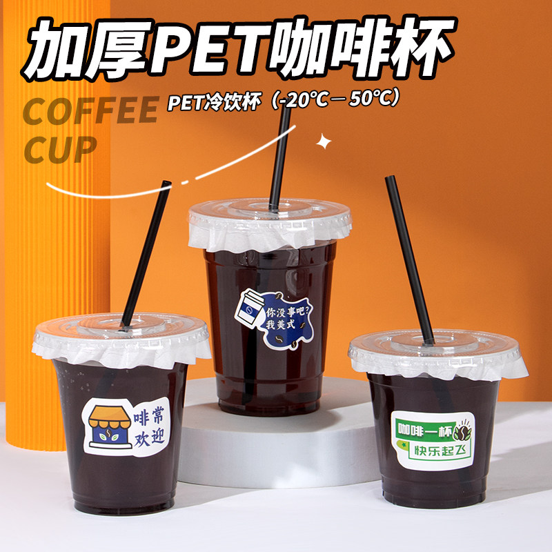 一次性咖啡杯带盖便携外带塑料杯液体拿铁奶茶冷饮商用透明打包杯,餐饮具,塑杯,淘宝优惠券,粉丝福利购,淘宝优惠卷