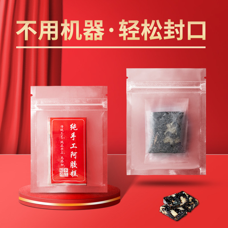 纯手工阿胶糕包装袋手工制作阿胶袋子自封袋小包装袋固元膏专用袋