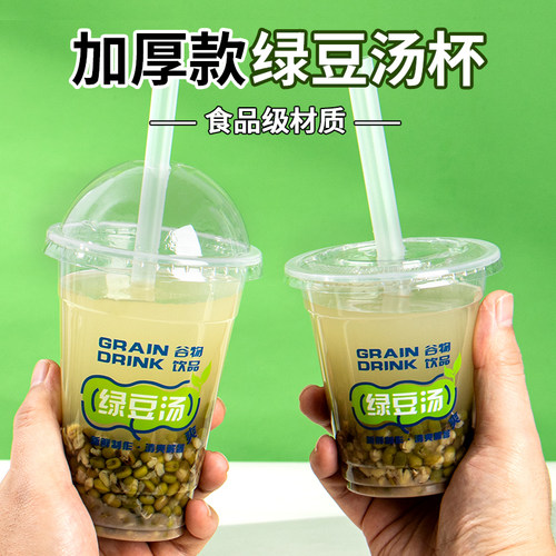 绿豆汤/绿豆沙冰打包杯
