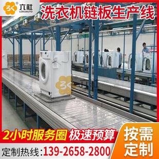 家居电器行业运输链板线 洗衣机设备链板总配线 洗衣机链板流水线