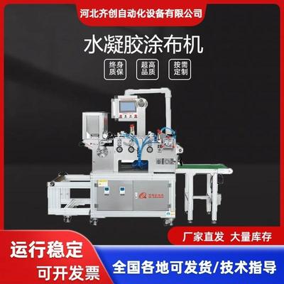 水凝胶膏药贴制作机涂布机 牙贴眼贴退热贴冷敷贴面膜贴复合机