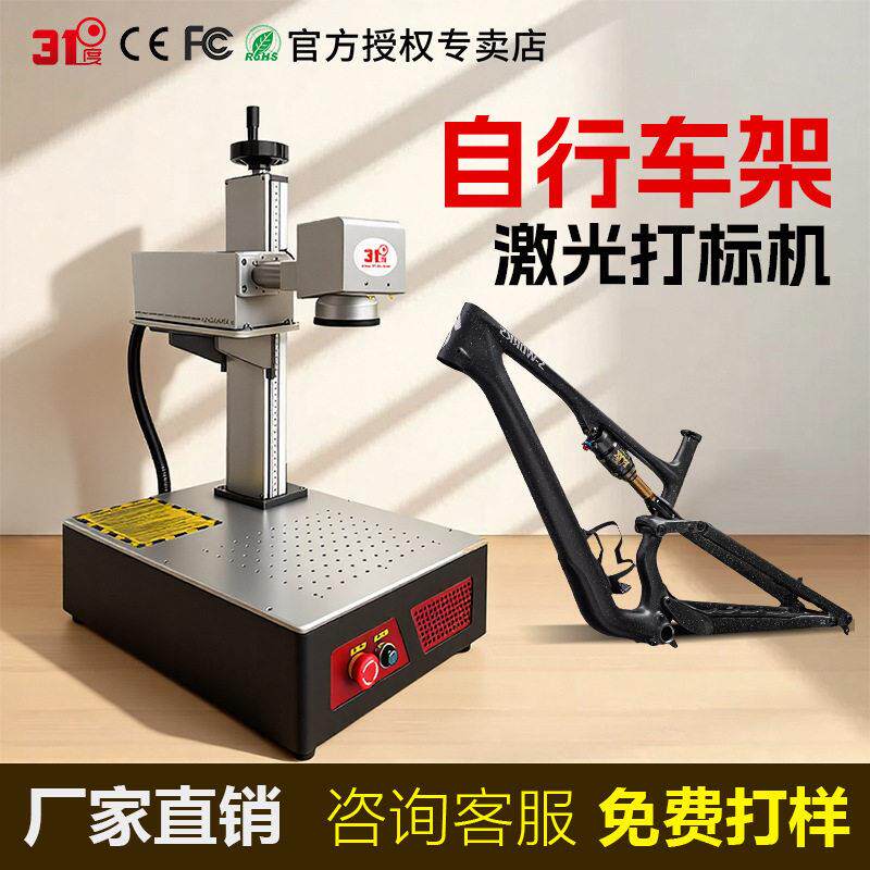 自行车架激光雕刻机金属铭牌不锈钢五金激光刻字机激光镭射机