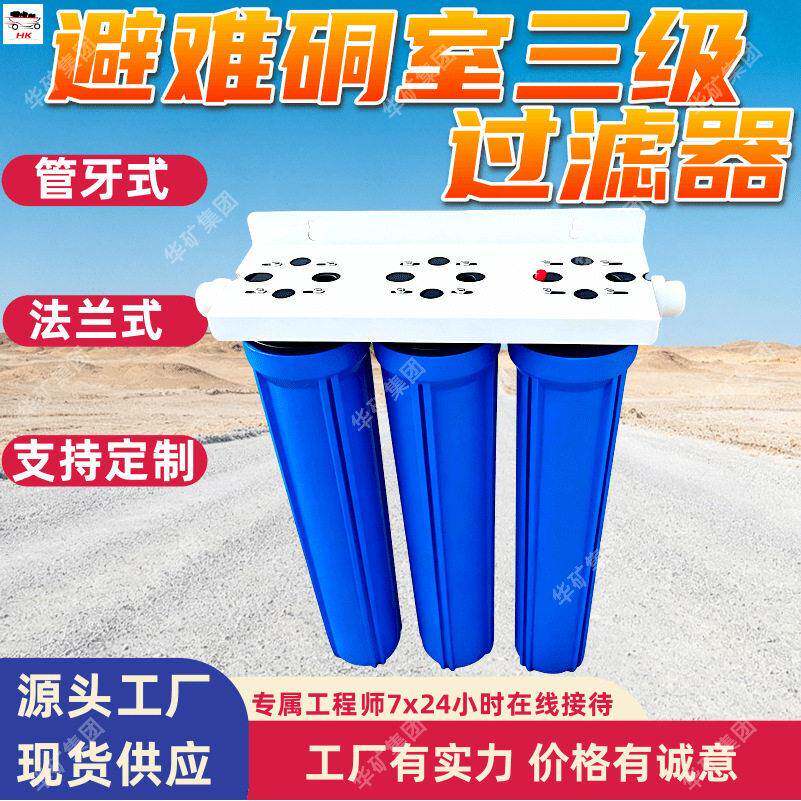 煤矿井下避难硐室三级过滤器 矿用三级油水分离空气净化装置