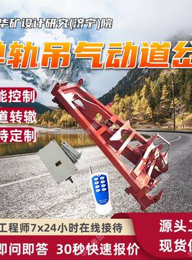 I140E单轨吊伺服气动道岔灵活转向自动切换单轨吊伺服气动道岔