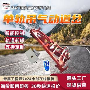 I140E单轨吊伺服气动道岔灵活转向自动切换单轨吊伺服气动道岔