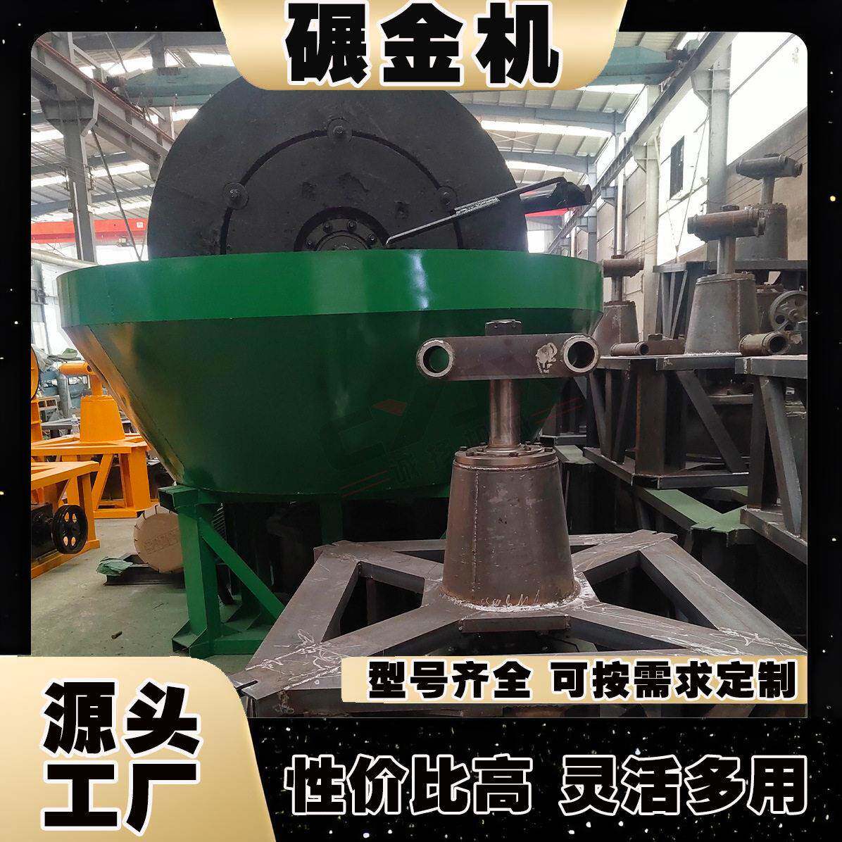 金矿碾金机轮碾机 电机机架水盆小型金矿、沙金选矿