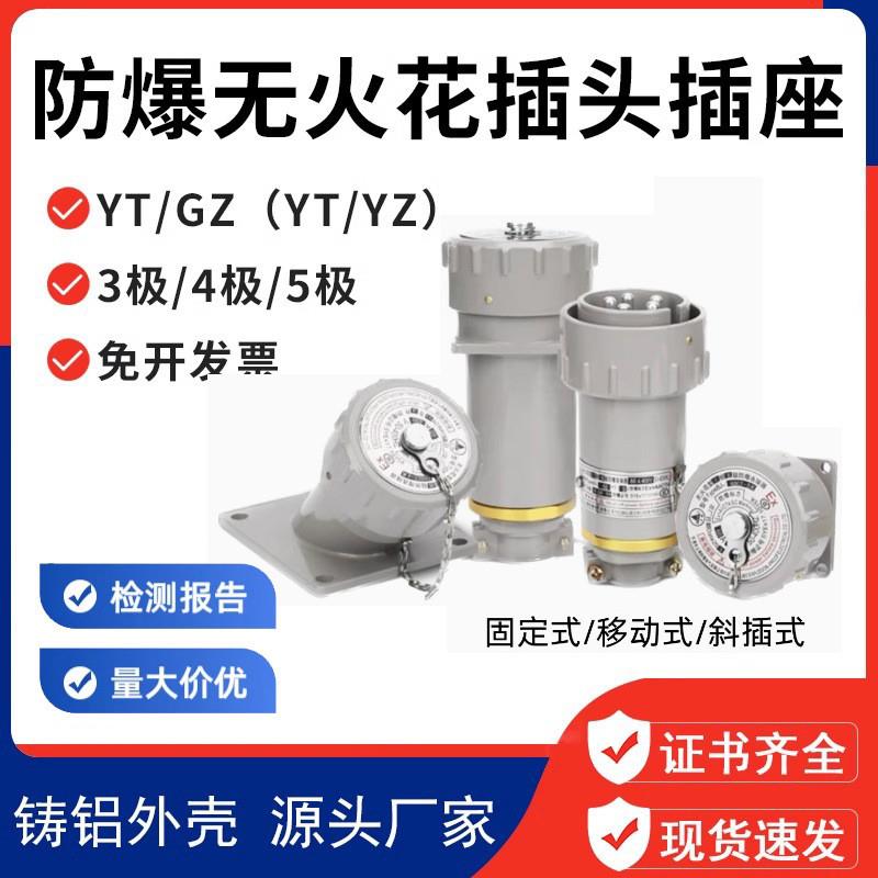 无火花防爆插头插座BJ-32A 60A 100 200/YT/XGZ插销连接器3/4/5芯