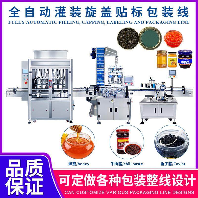 厂家自动鱼子酱封口贴标生产线设备跨境全自动液体灌装旋盖 机
