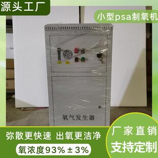 小型工业制氧机酒店氧吧高纯度弥散式家庭PSA水产养殖鱼用制氧机