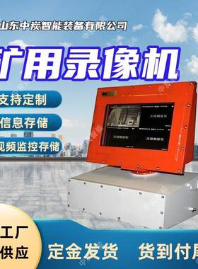 LHY12矿用隔爆兼本安型硬盘录像机图像采集隔爆兼本安型录像机