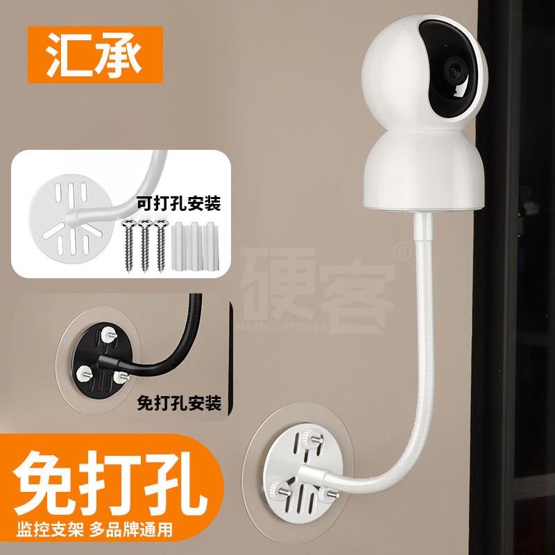 家用智能监控摄像头支架室内免打孔适用萤石乐橙小米华为智选海雀