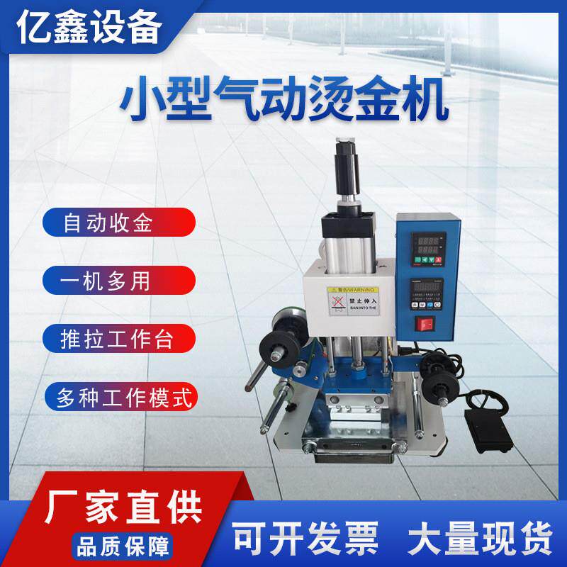 气动平面烫金机 玩具文具烫印机 气动烫金机 平面小型烫金机厂家