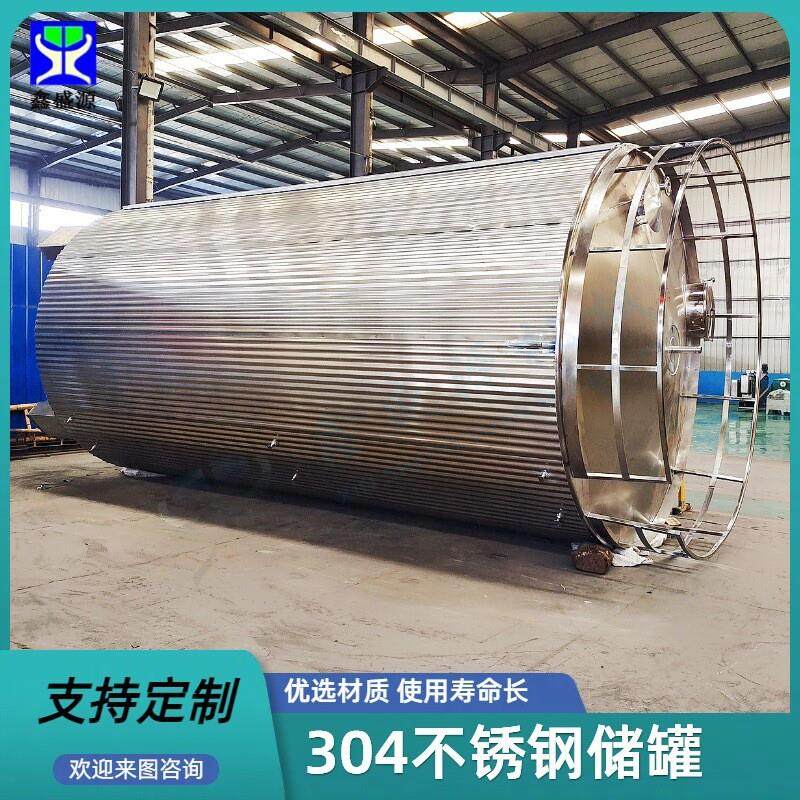 30立方不锈钢橄榄油储油罐立式304糖果存放罐10吨果醋储存罐