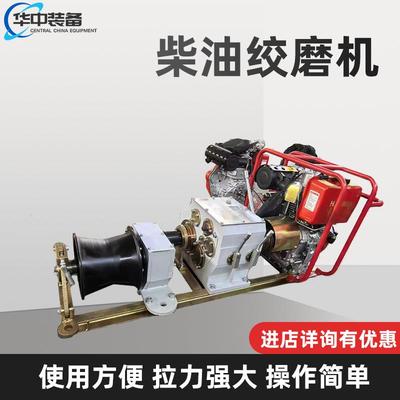 8吨重型绞磨机柴油绞磨机收放线拉缆机柴油风冷绞磨机