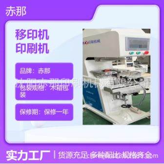礼品开业活动洗脚盆移印机赠品塑料盆印刷机方便维修货源充足
