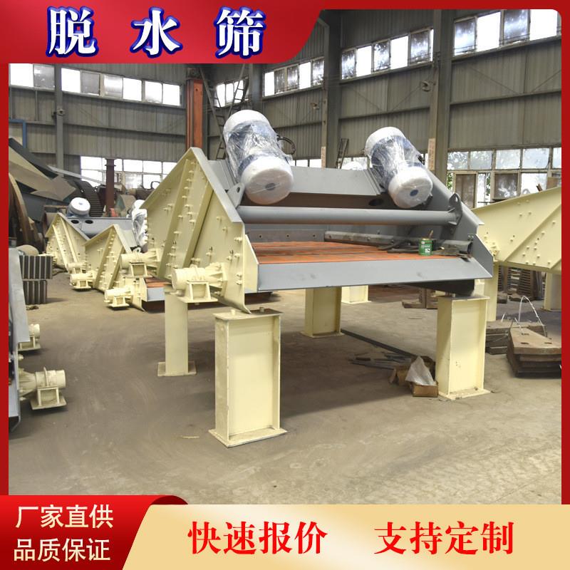 DR16-30直线脱水筛价格 高频脱水筛厂家 矿用洗沙脱水筛设备
