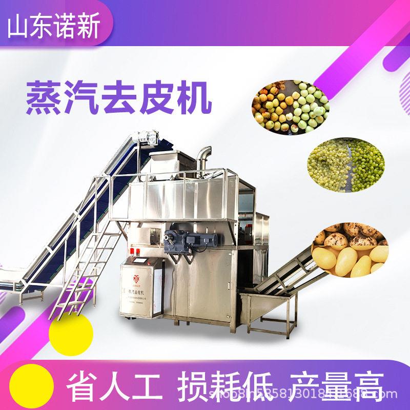 山下脚料蒸汽去皮机 山片山泥加工全套生产线