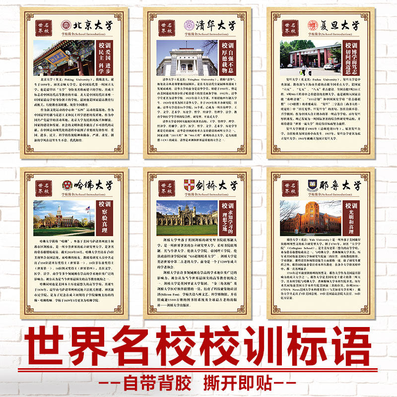 名校校训校风简介标语 中小学高中校园墙面装饰教室布置精品墙贴