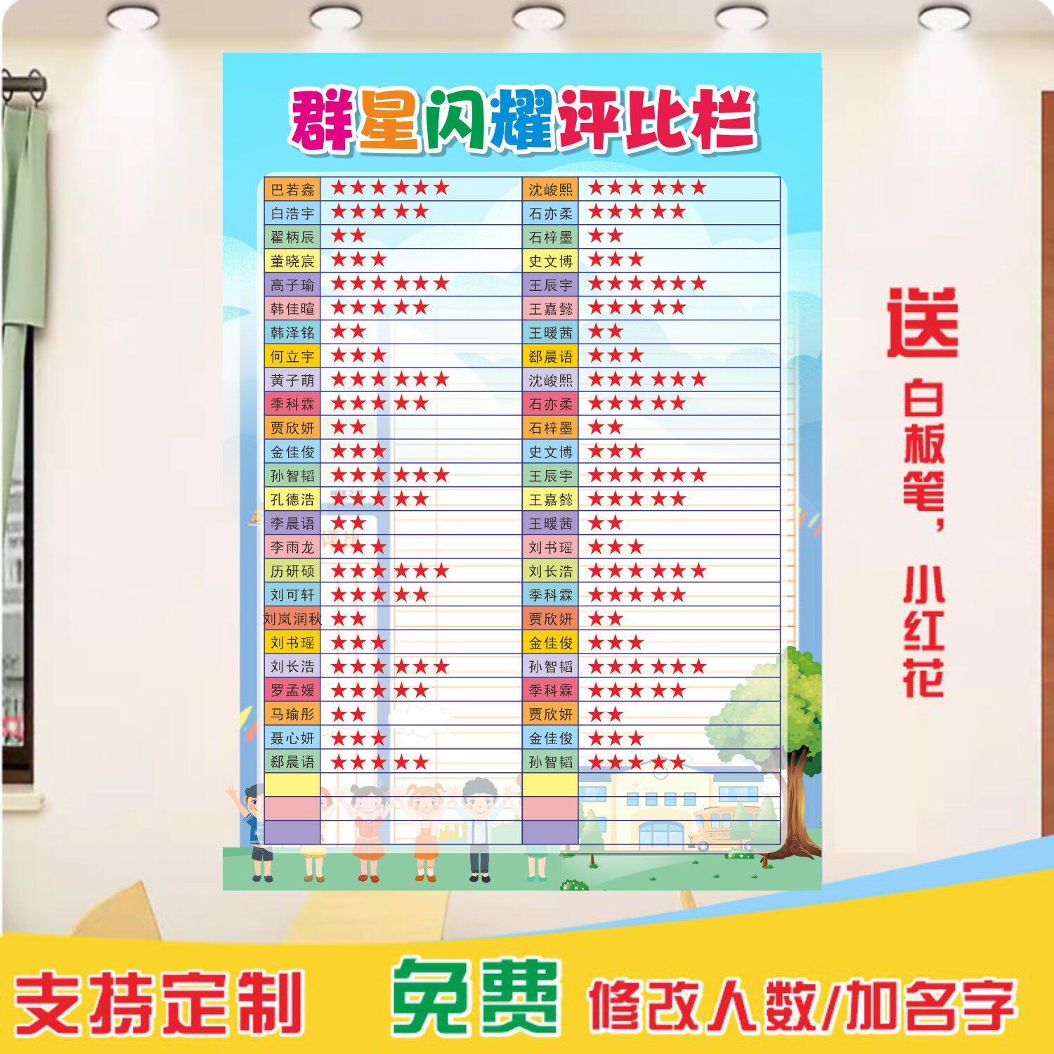 班级评比栏墙贴小学生你追我赶红花积分表幼儿园奖励贴画教室布置